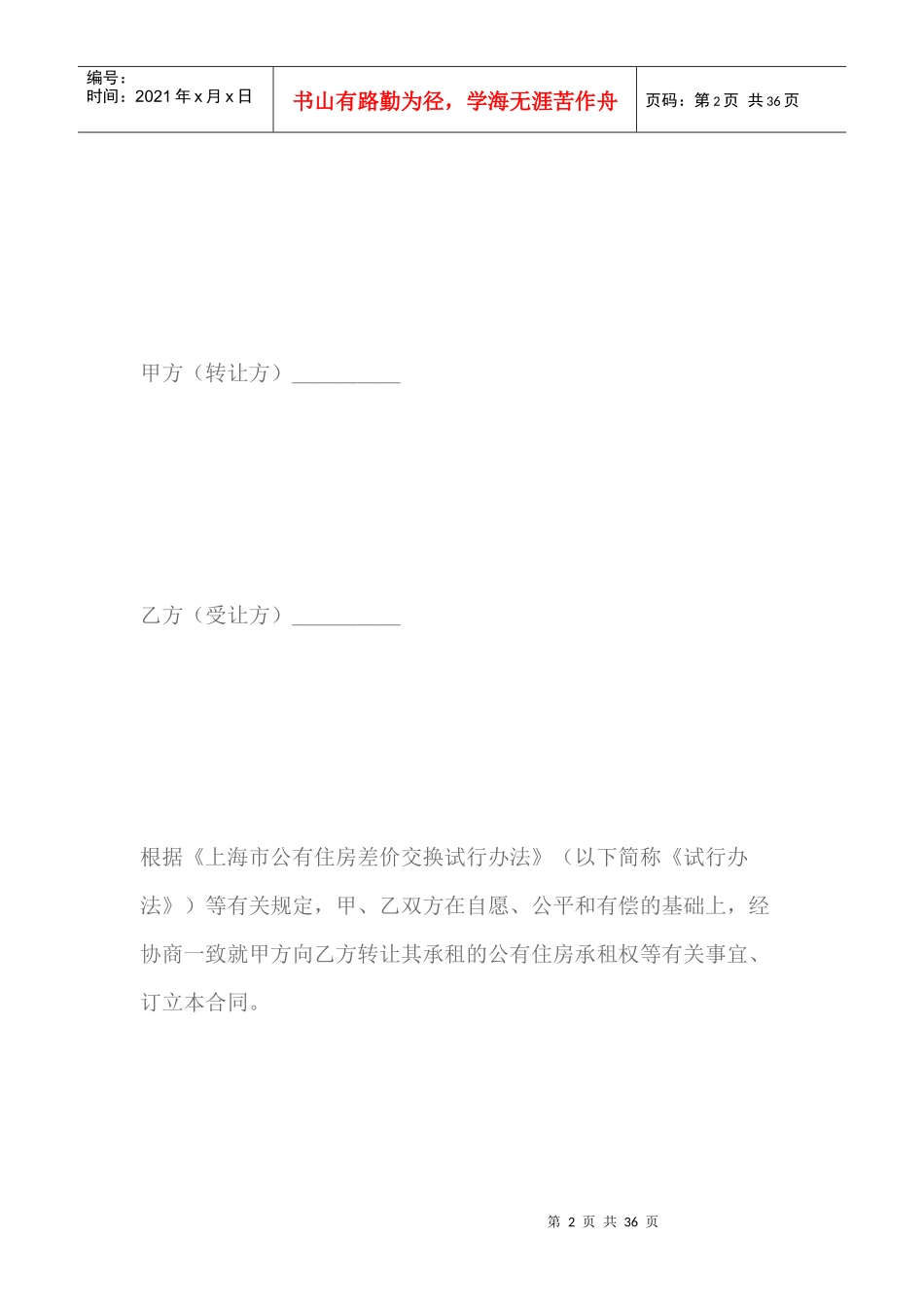 上海市公有住房承租权转让合同范本_第2页