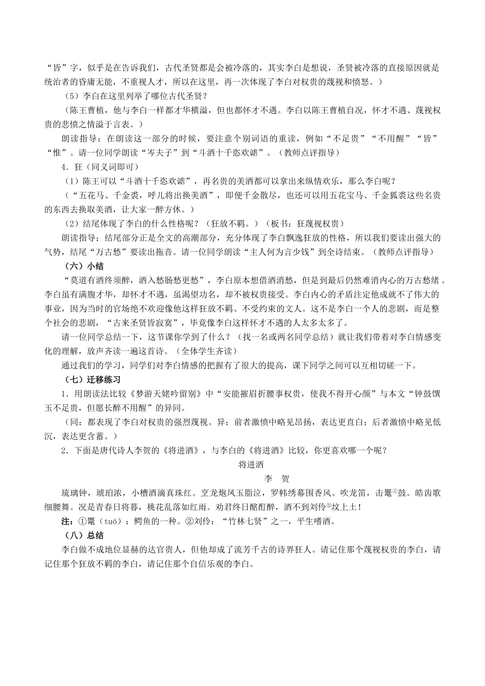 高中语文 3.1《将进酒》教案 新人教版选修《中国古代诗歌散文欣赏》-新人教版高二《中国古代诗歌散文欣赏》语文教案_第3页