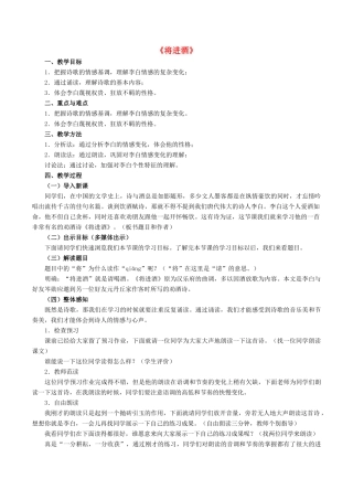 高中语文 3.1《将进酒》教案 新人教版选修《中国古代诗歌散文欣赏》-新人教版高二《中国古代诗歌散文欣赏》语文教案