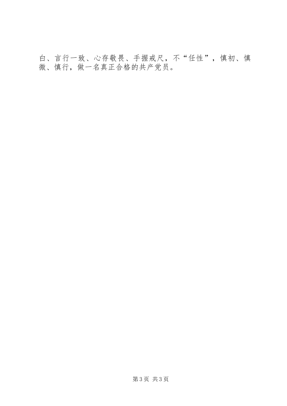 守纪律讲规矩活动心得_第3页