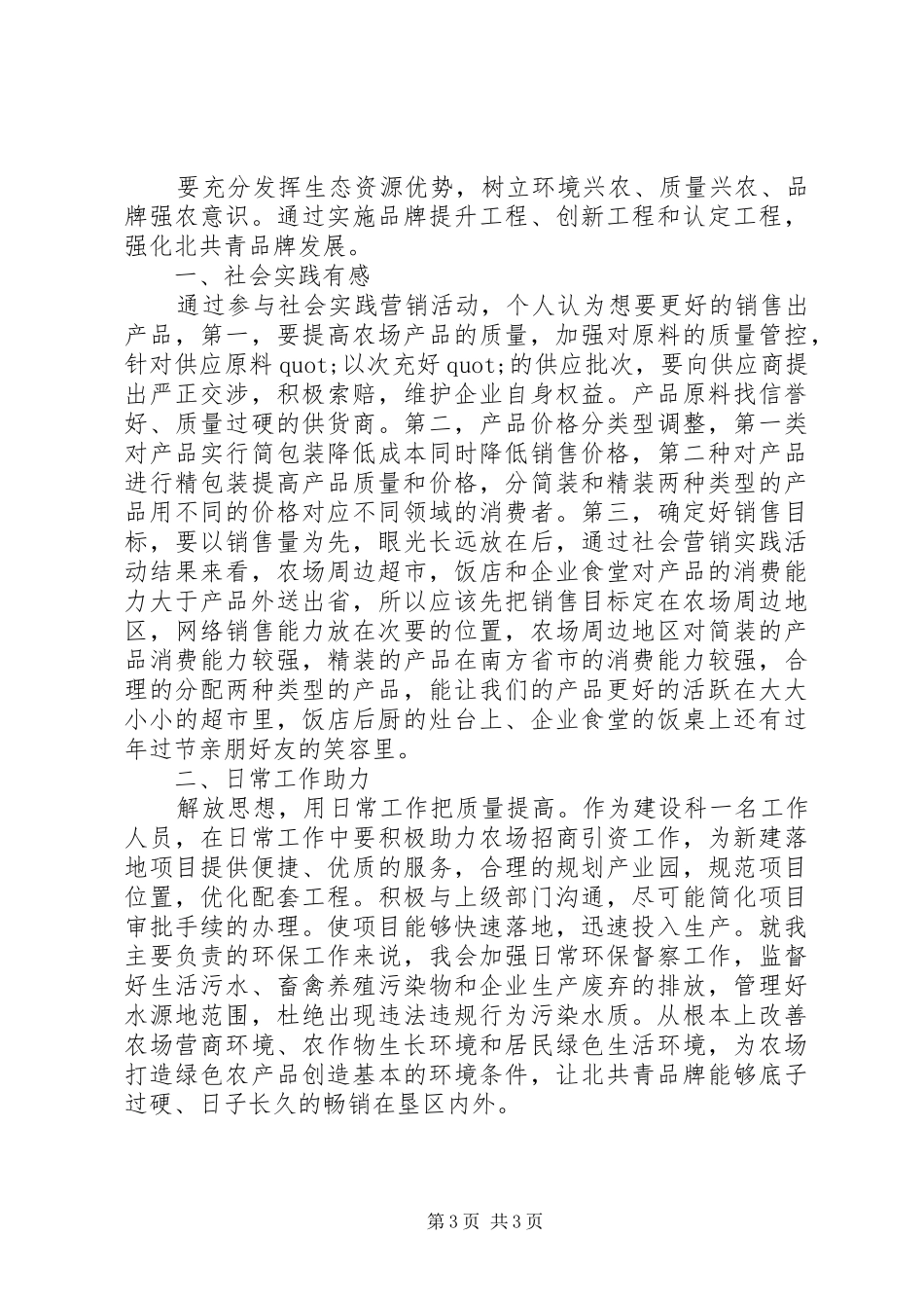 推动高质量发展心得体会两篇_第3页