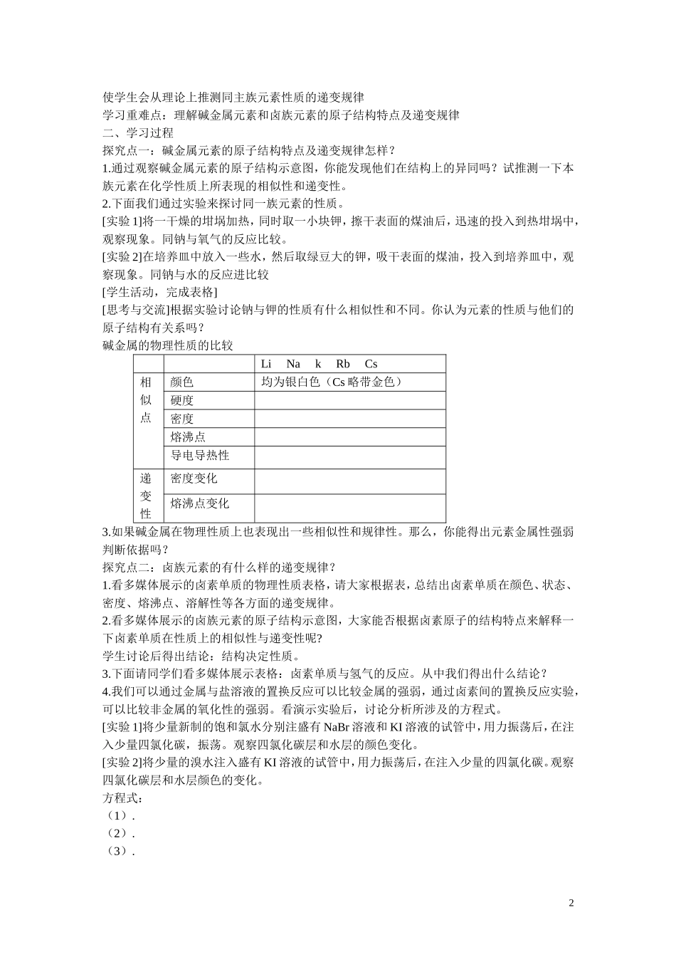 高中化学 第1章 物质结构 元素周期律第一节 元素周期表（2）学案 新人教版必修2_第2页