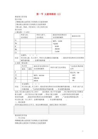高中化学 第1章 物质结构 元素周期律第一节 元素周期表（2）学案 新人教版必修2
