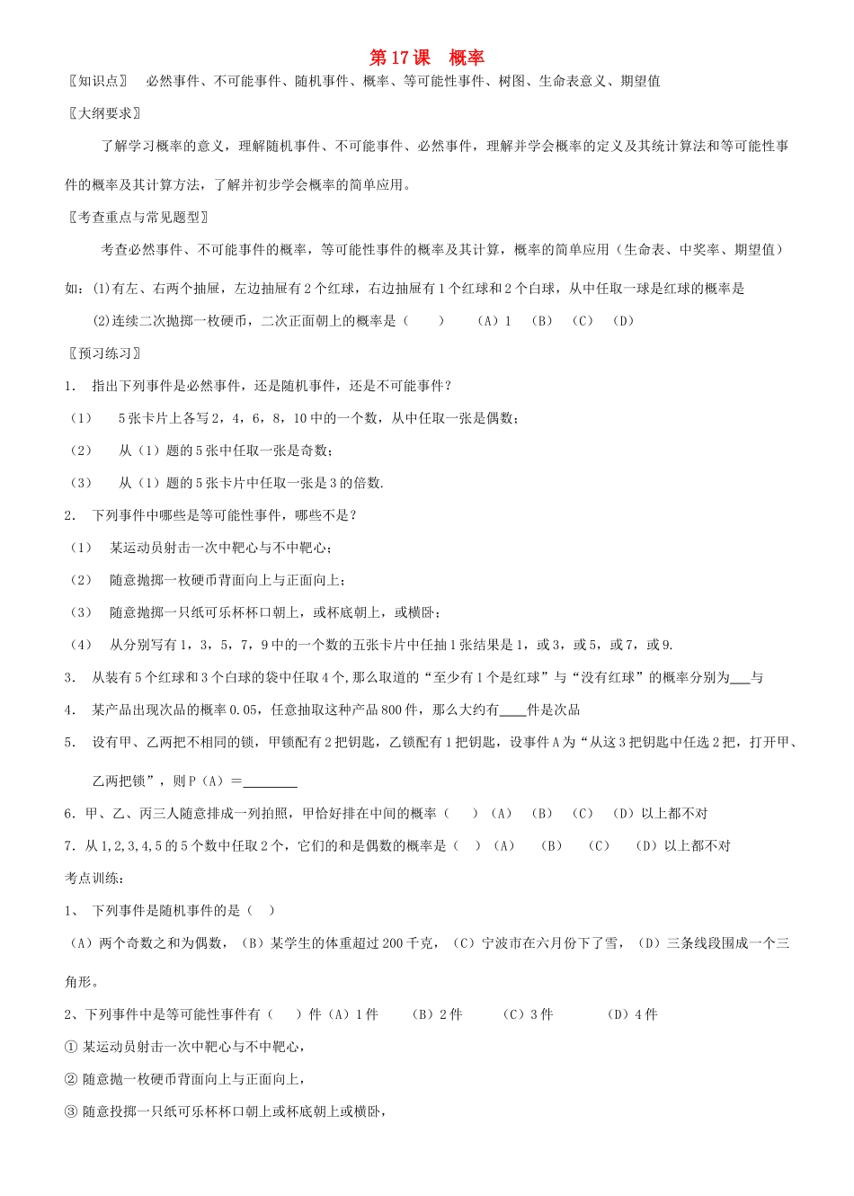 九年级数学概率教案北师大版_第1页