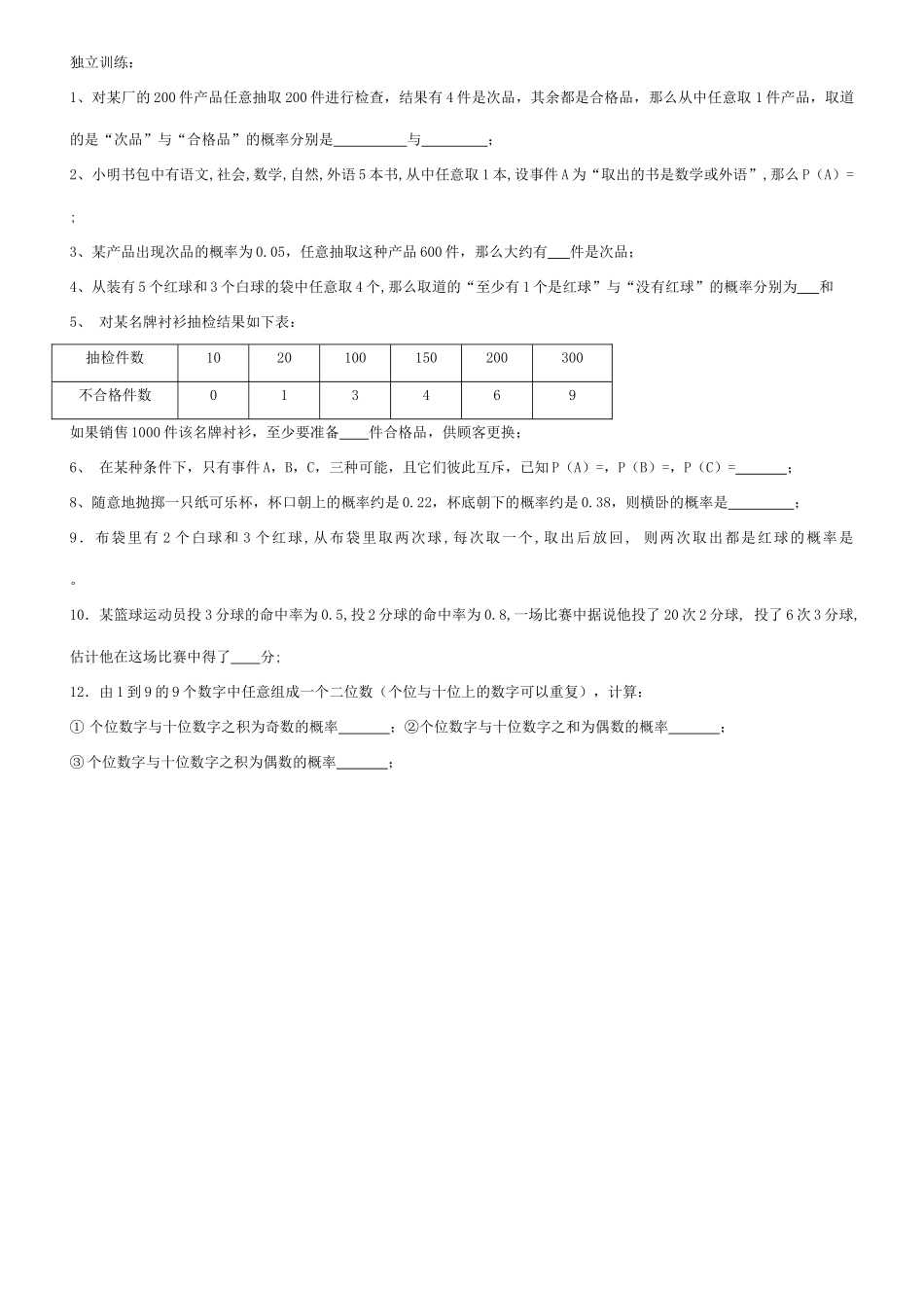 九年级数学概率教案北师大版_第3页