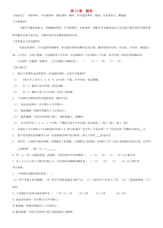 九年级数学概率教案北师大版