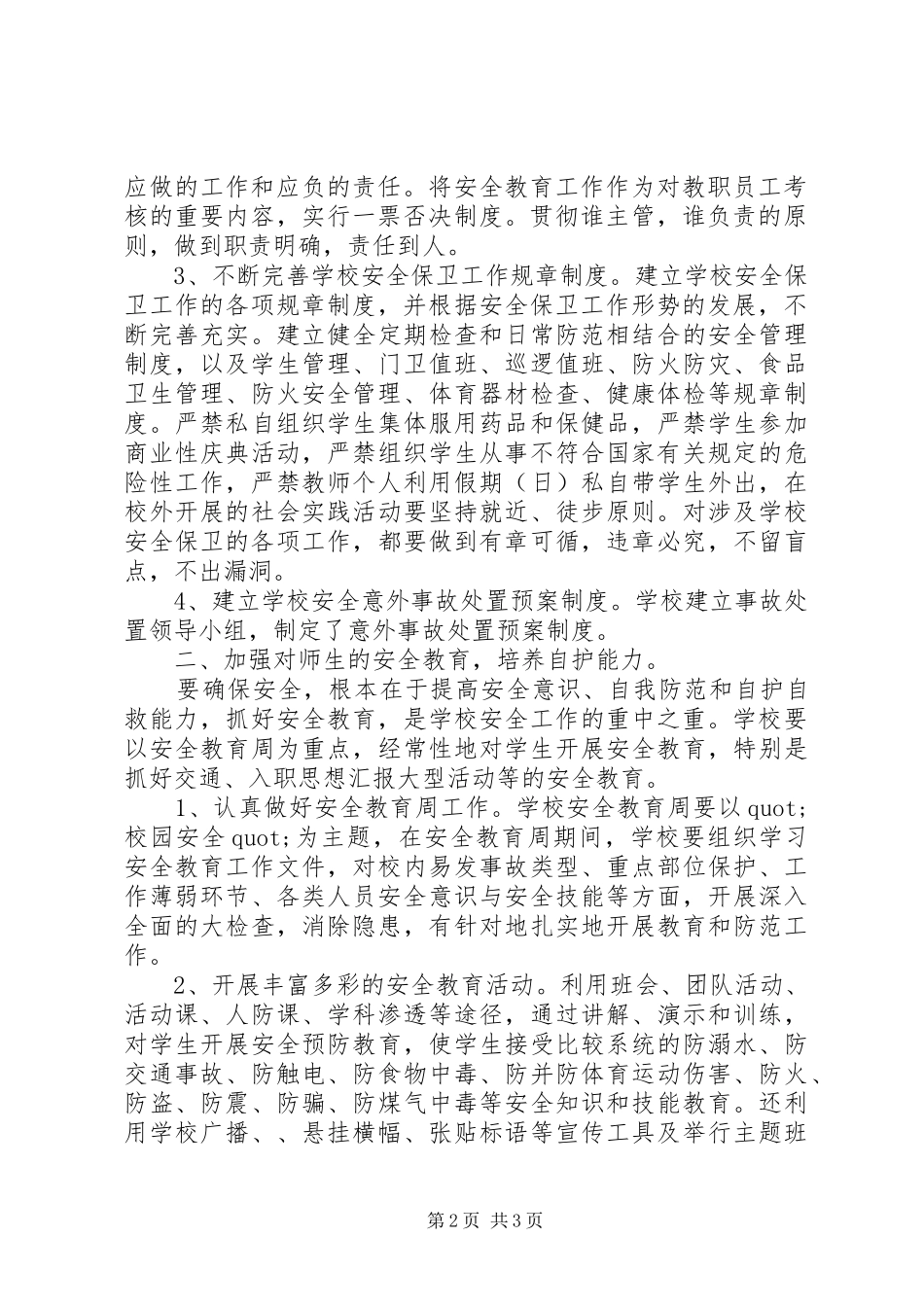学习《全国教书育人楷模先进事迹介绍》心得体会_第2页