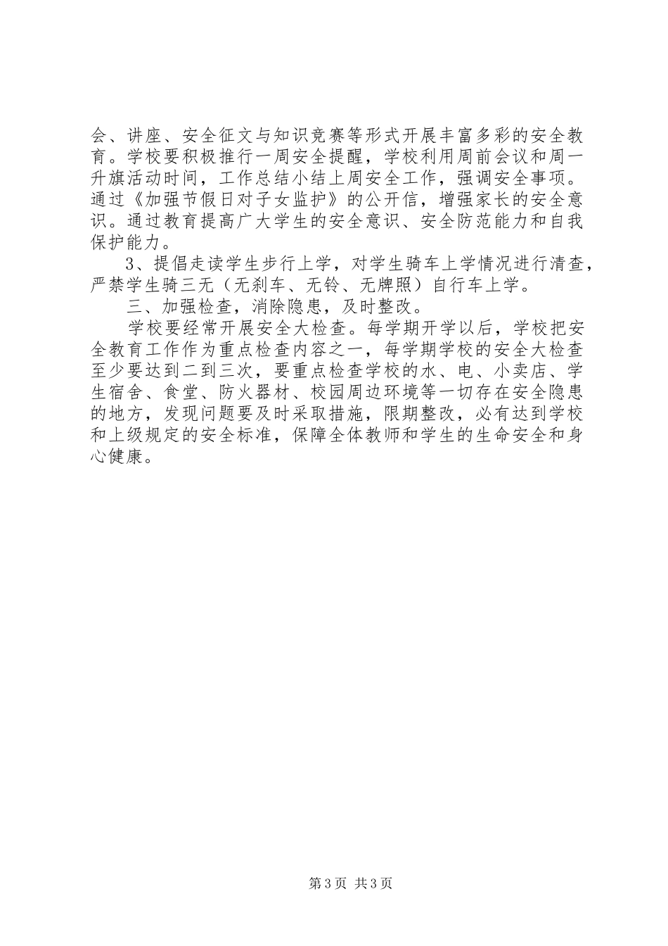 学习《全国教书育人楷模先进事迹介绍》心得体会_第3页