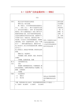 高中化学：8.1 应用广泛的金属材料——钢铁 教案（1）（第2课时）（沪科版高二第一学期）