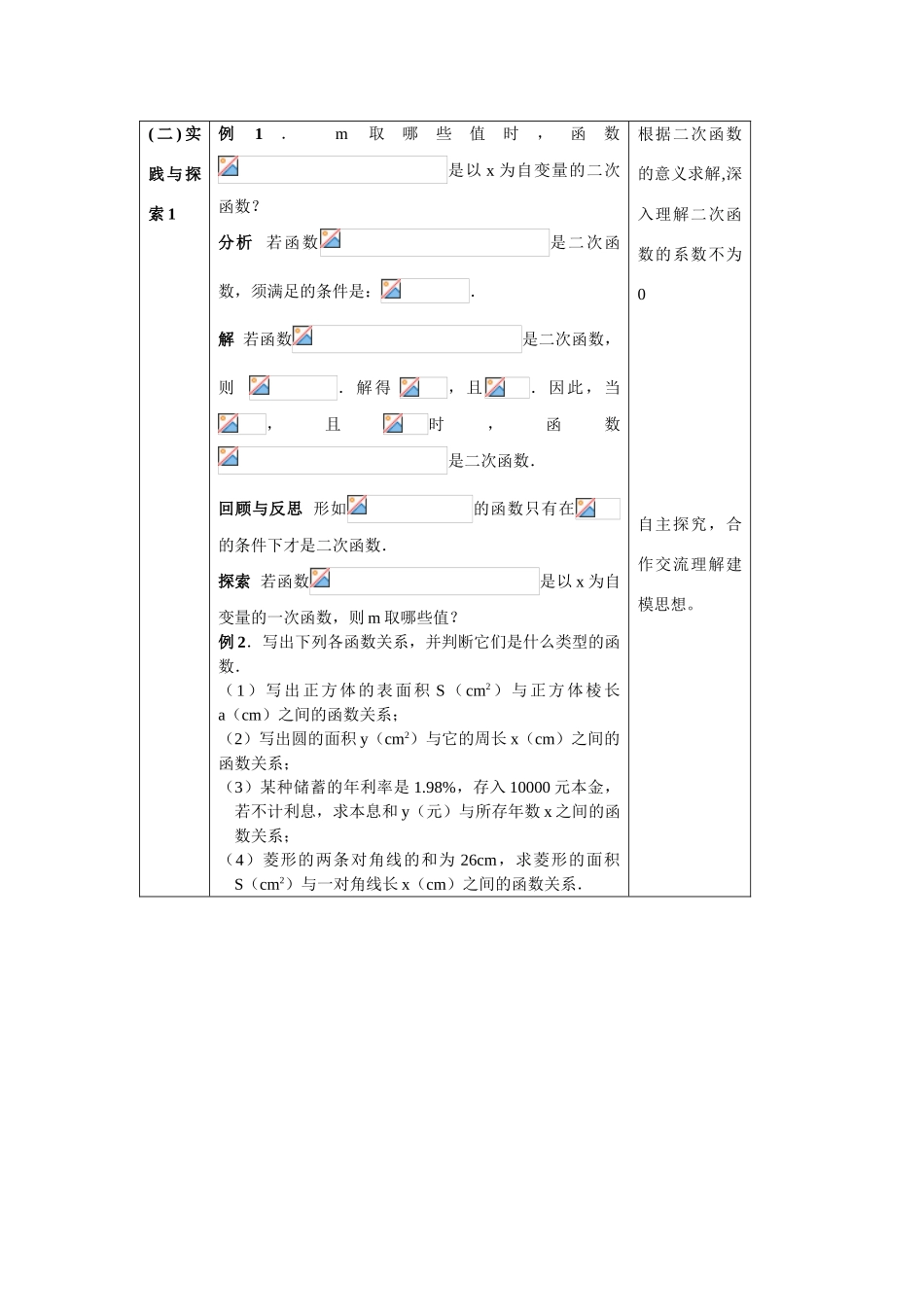 九年级数学第26章二次函数教案_第2页