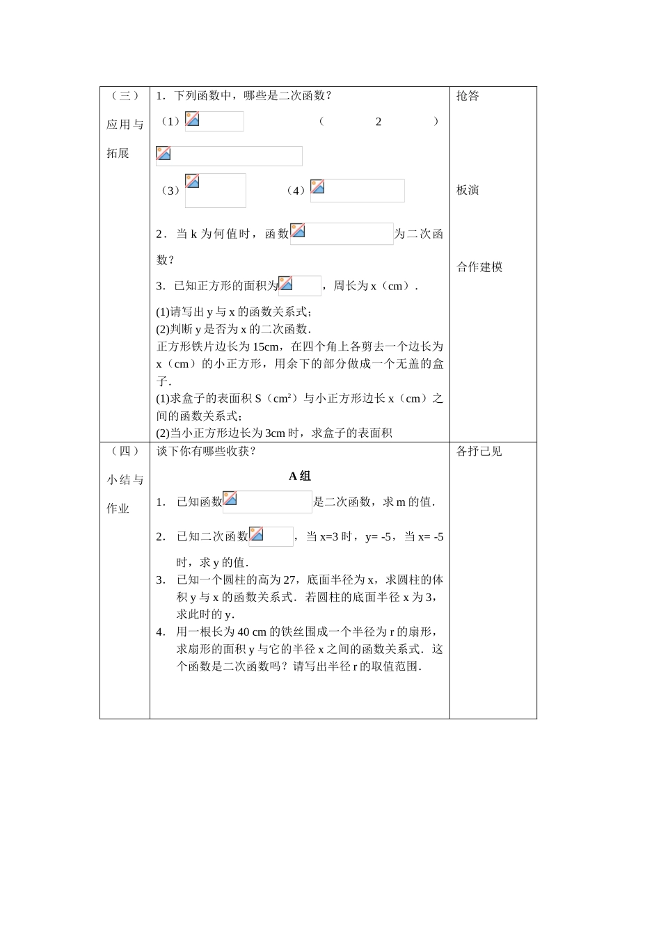 九年级数学第26章二次函数教案_第3页