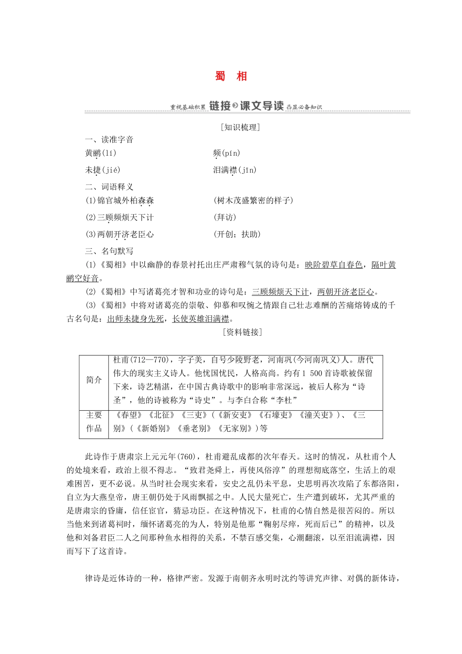 高中语文 第1单元 以意逆志，知人论世 4 蜀相教案 新人教版选修《中国古代诗歌散文欣赏》-新人教版高中《中国古代诗歌散文欣赏》语文教案_第1页