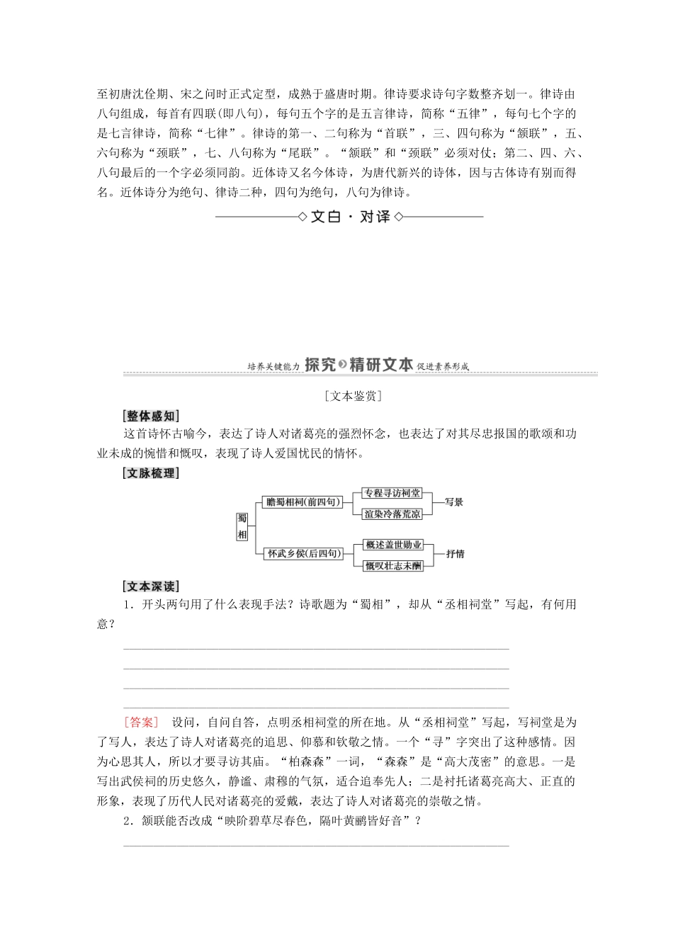 高中语文 第1单元 以意逆志，知人论世 4 蜀相教案 新人教版选修《中国古代诗歌散文欣赏》-新人教版高中《中国古代诗歌散文欣赏》语文教案_第2页