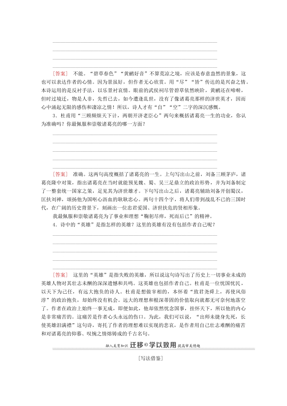 高中语文 第1单元 以意逆志，知人论世 4 蜀相教案 新人教版选修《中国古代诗歌散文欣赏》-新人教版高中《中国古代诗歌散文欣赏》语文教案_第3页