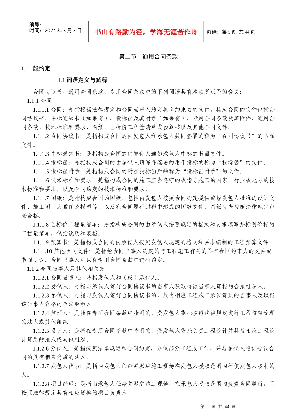 合同通用条款部分_第1页