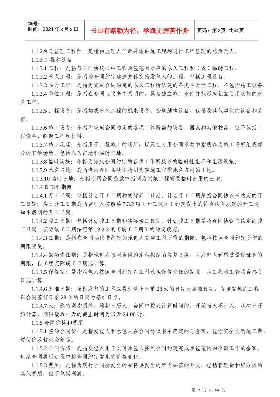 合同通用条款部分_第2页