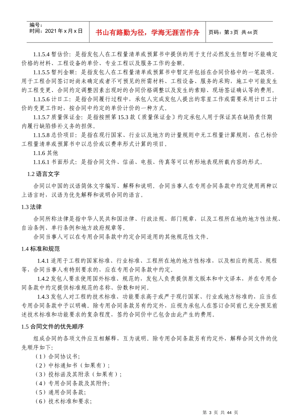 合同通用条款部分_第3页