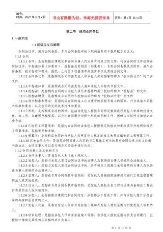 合同通用条款部分