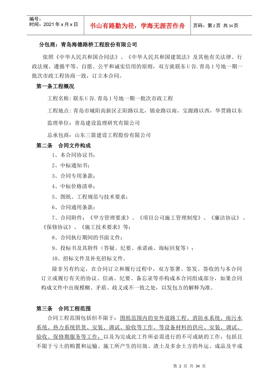 青岛一期市政合同(一批次)_第2页