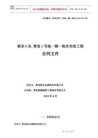 青岛一期市政合同(一批次)