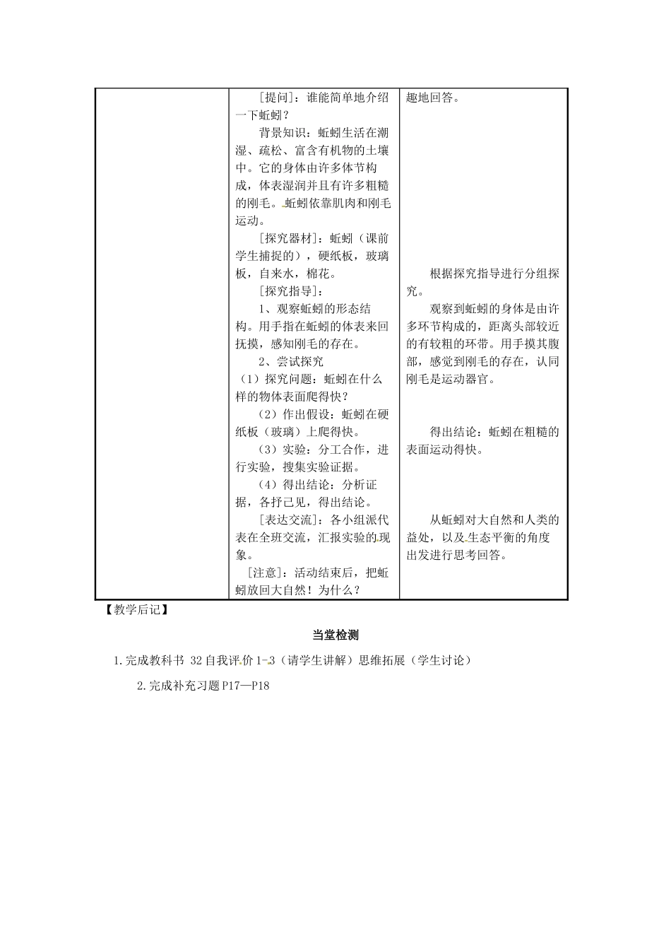 江苏省东台市唐洋镇中学七年级生物上册《2.2 探索生命的方法》教案2 苏教版_第3页