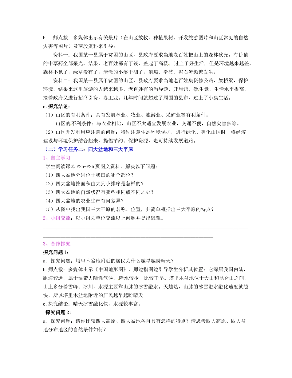 湖南省宁乡县道林中学八年级地理上册《2.1中国的地形》教案（2） 湘教版_第2页