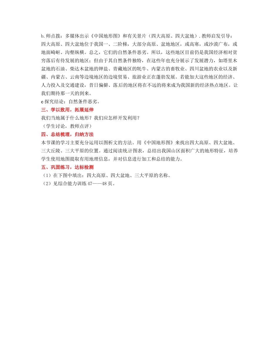 湖南省宁乡县道林中学八年级地理上册《2.1中国的地形》教案（2） 湘教版_第3页