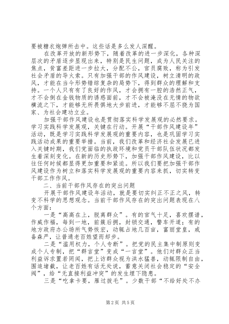 政府干部作风年建设的学习体会_第2页