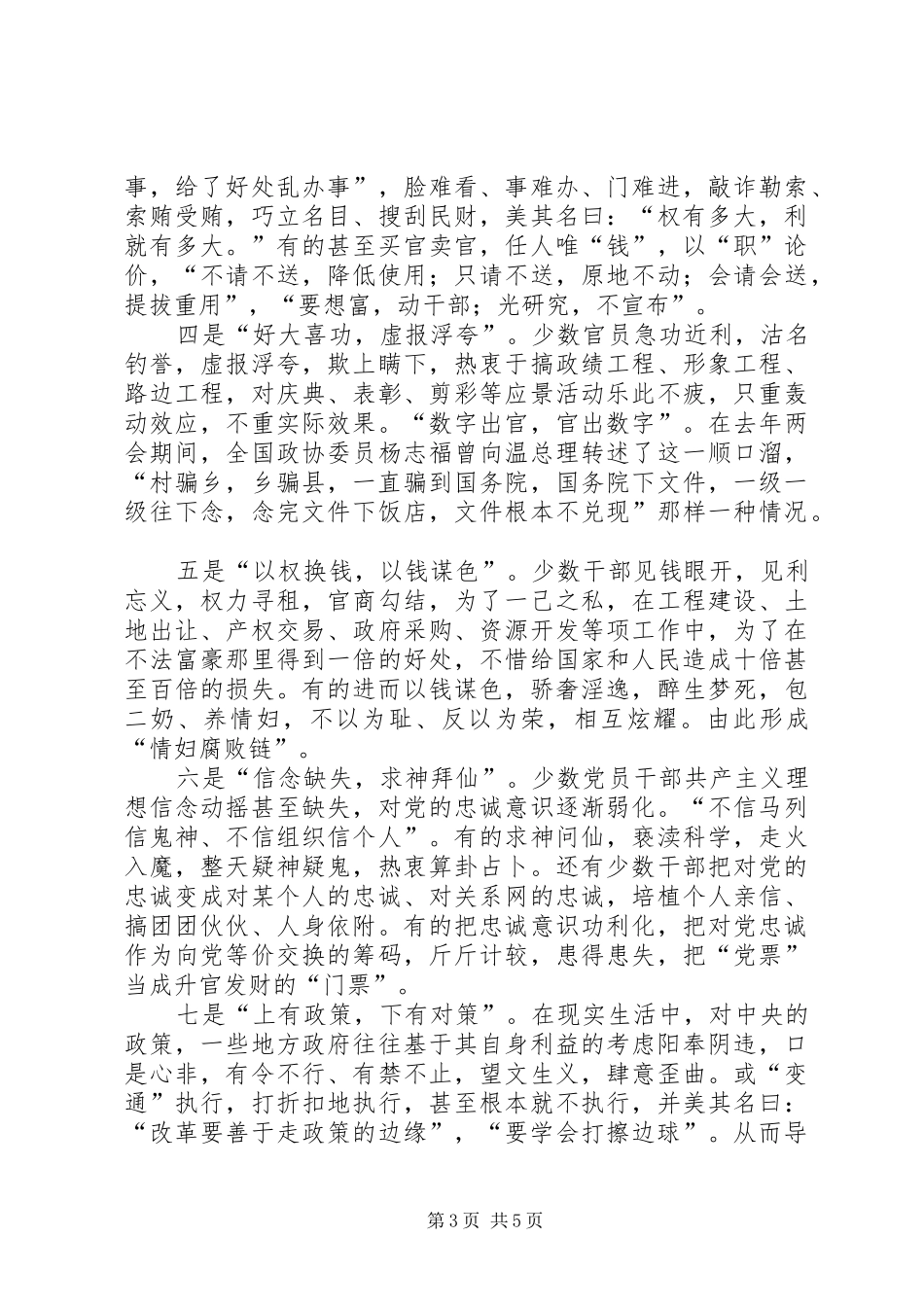 政府干部作风年建设的学习体会_第3页