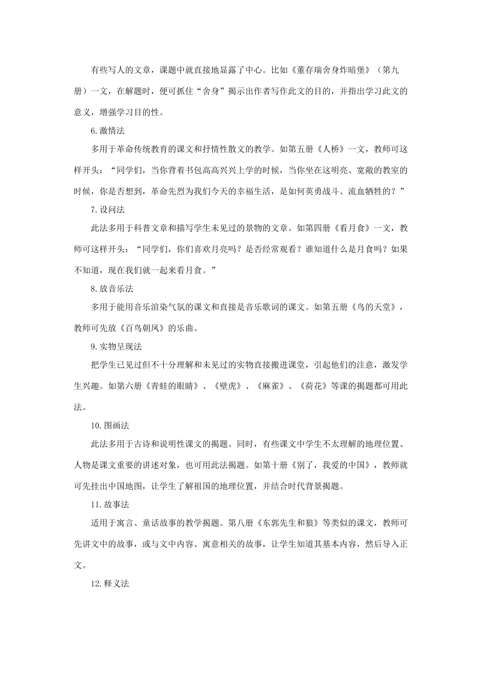 高中语文 语文揭题十三法说课指导_第2页