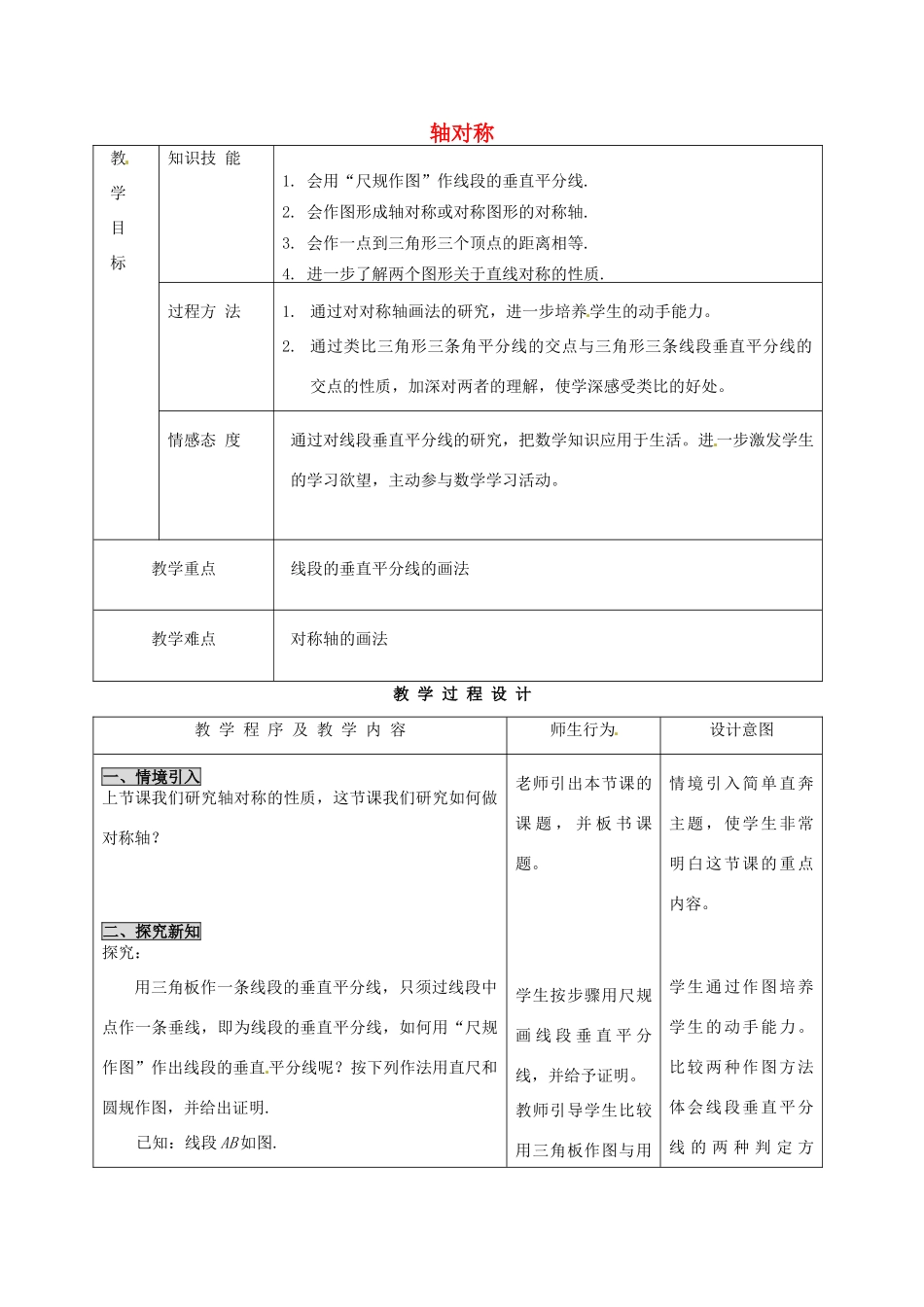 河北省石家庄市赞皇县第二中学八年级数学上册 12.1 轴对称教案（3） 新人教版_第1页