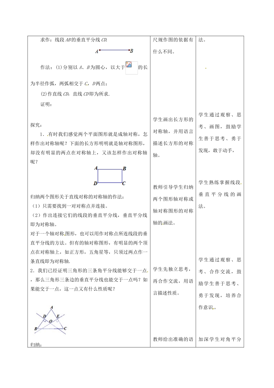 河北省石家庄市赞皇县第二中学八年级数学上册 12.1 轴对称教案（3） 新人教版_第2页