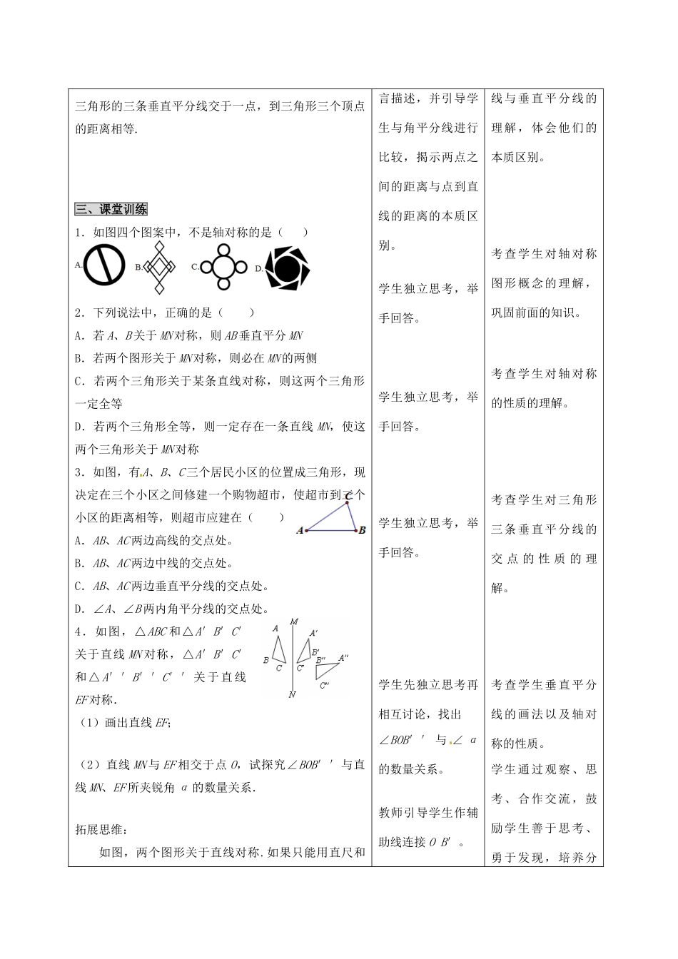 河北省石家庄市赞皇县第二中学八年级数学上册 12.1 轴对称教案（3） 新人教版_第3页