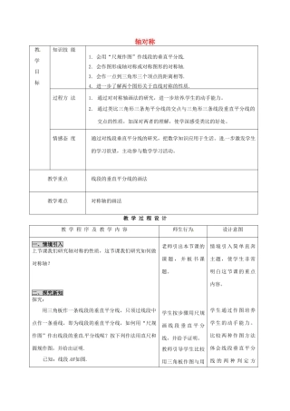 河北省石家庄市赞皇县第二中学八年级数学上册 12.1 轴对称教案（3） 新人教版