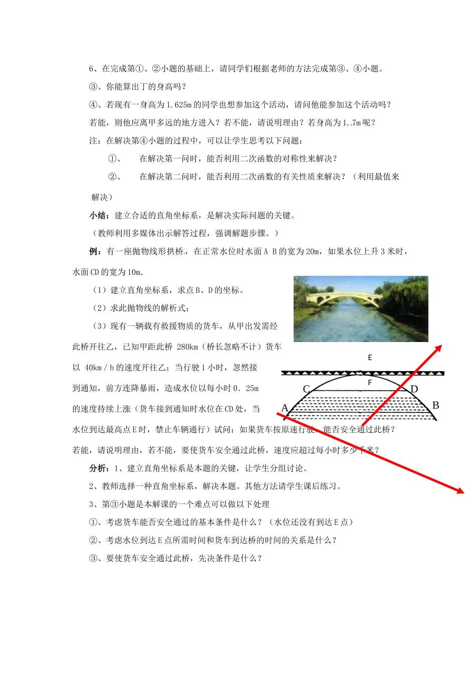 九年级数学上册 23.5二次函数的应用教案 沪科版_第3页