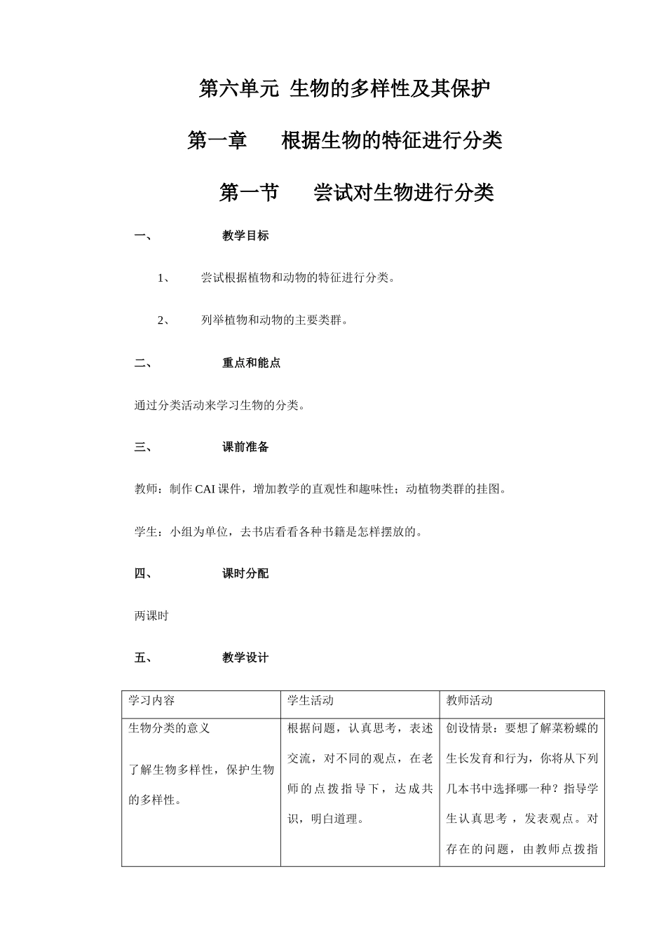 八年级生物新人教版尝试对生物进行分类_第1页
