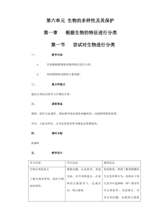 八年级生物新人教版尝试对生物进行分类
