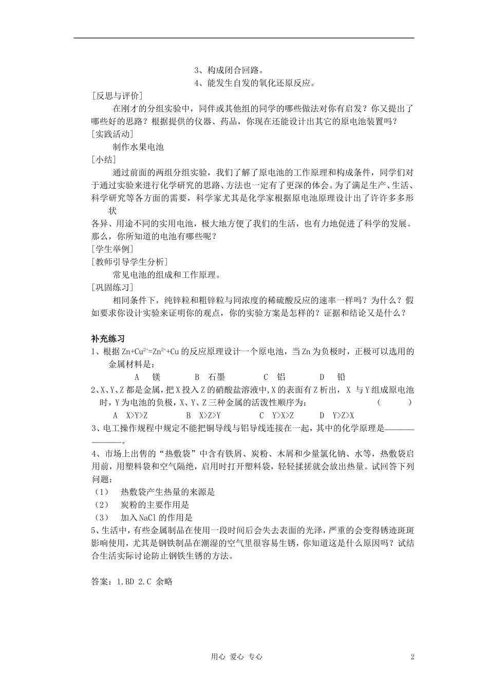 高中化学《化学能与电能》教案9 新人教版必修2_第2页