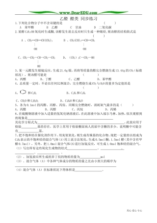 高中化学必修选修乙醛 醛类 同步练习