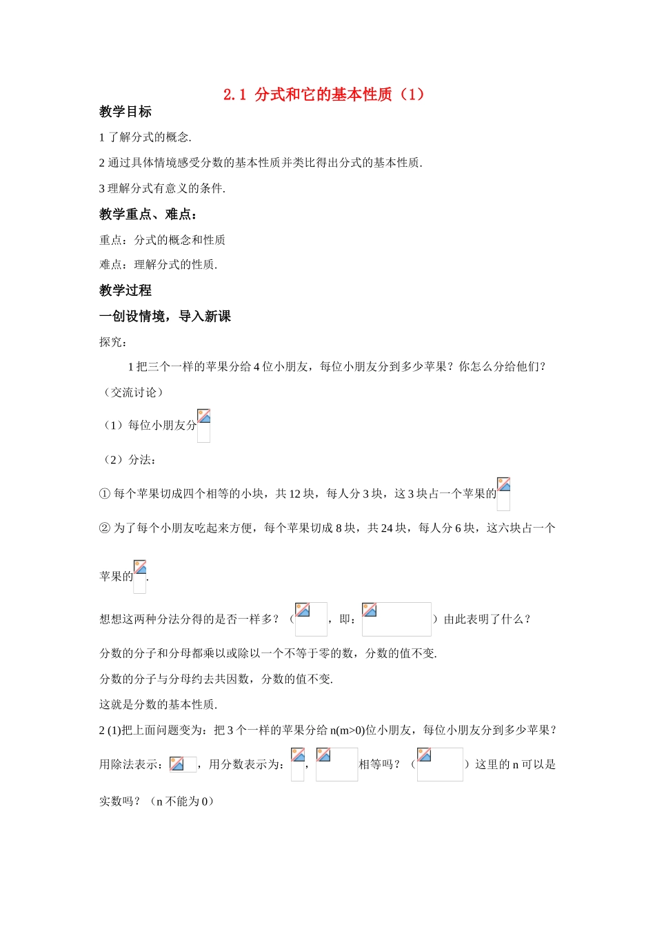 八年级数学：2.1分式和它的基本性质（1）教案湘教版_第1页