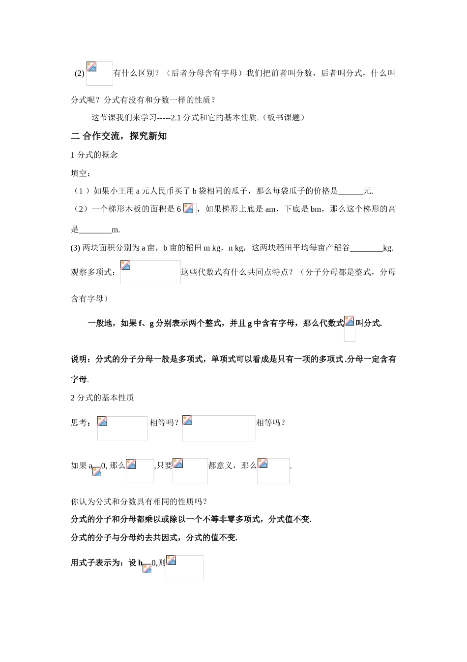 八年级数学：2.1分式和它的基本性质（1）教案湘教版_第2页