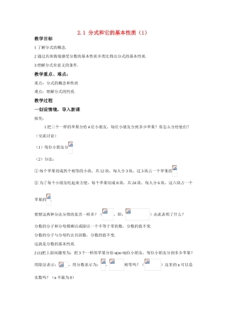 八年级数学：2.1分式和它的基本性质（1）教案湘教版