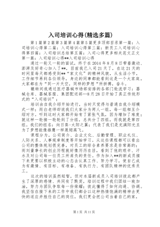 入司培训心得(精选多篇)