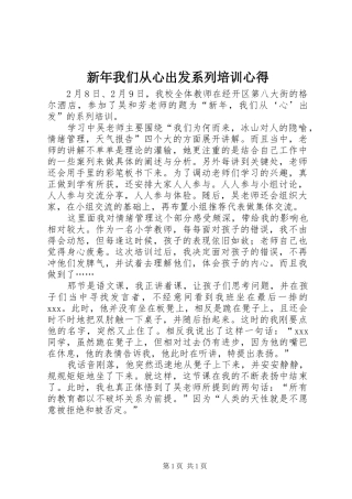 新年我们从心出发系列培训心得