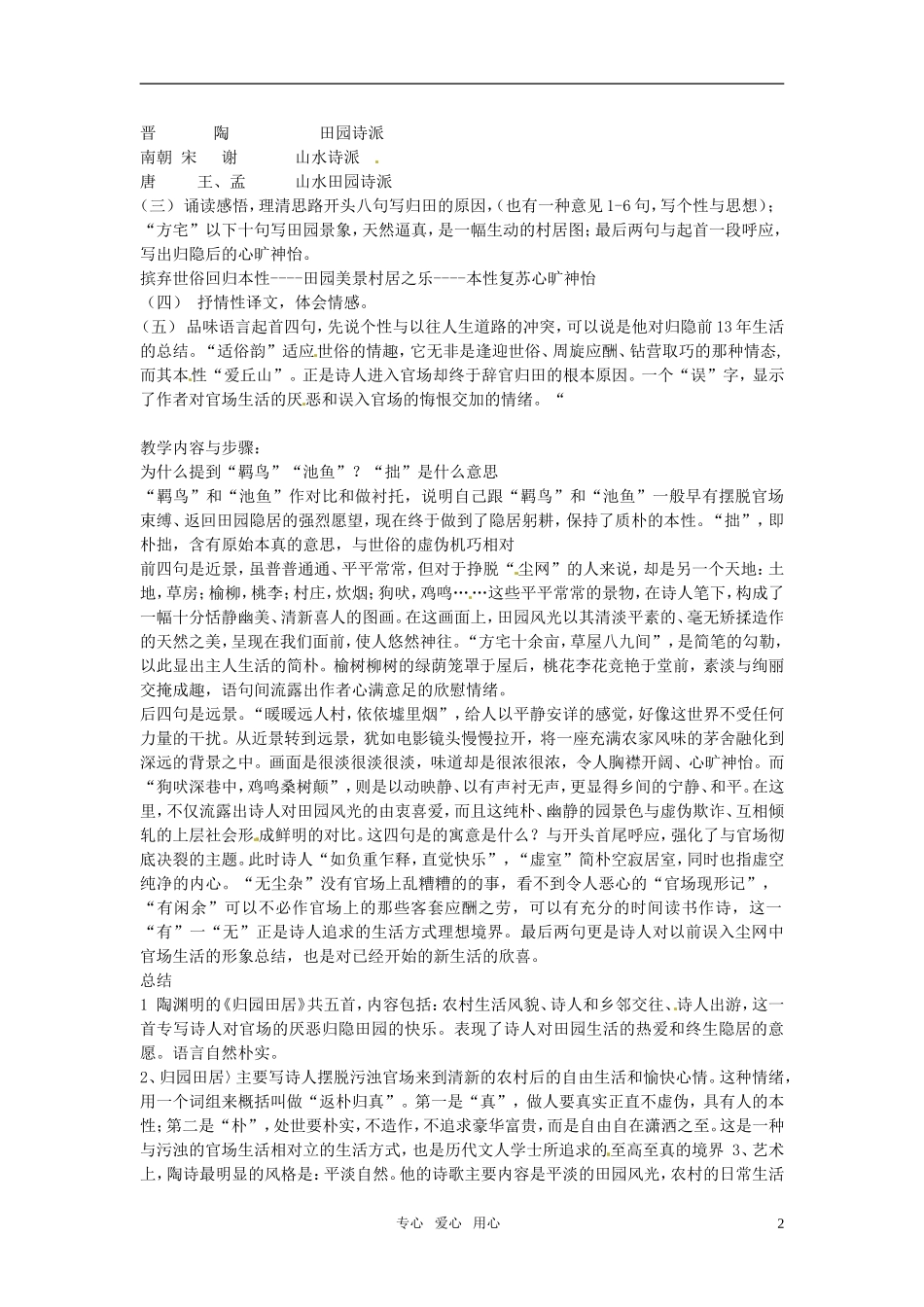 高中语文 《归园田居》教案_第2页