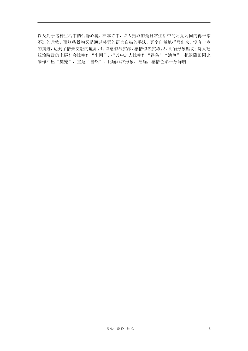 高中语文 《归园田居》教案_第3页