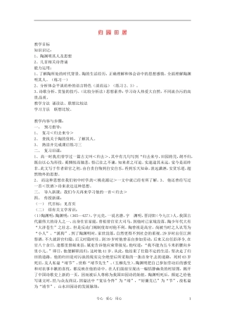 高中语文 《归园田居》教案