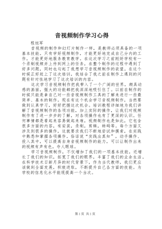 音视频制作学习心得