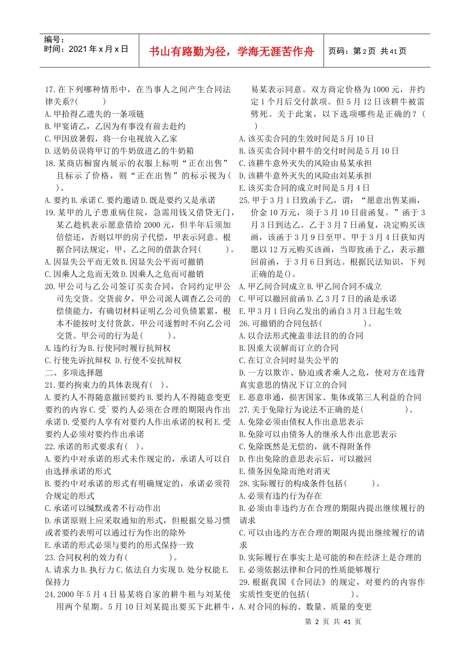 历年自考合同法试题打印版_第2页