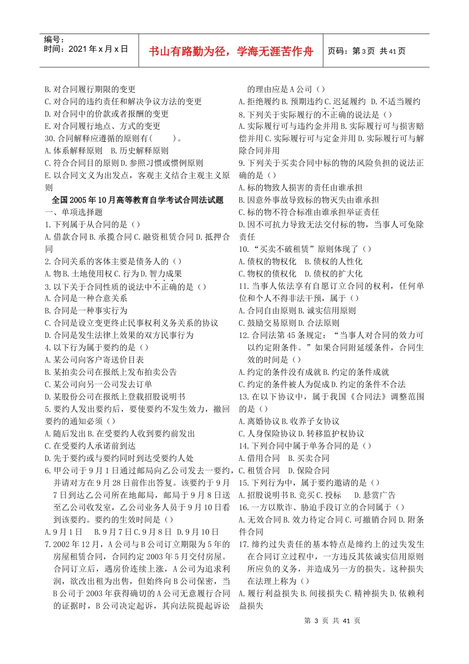 历年自考合同法试题打印版_第3页